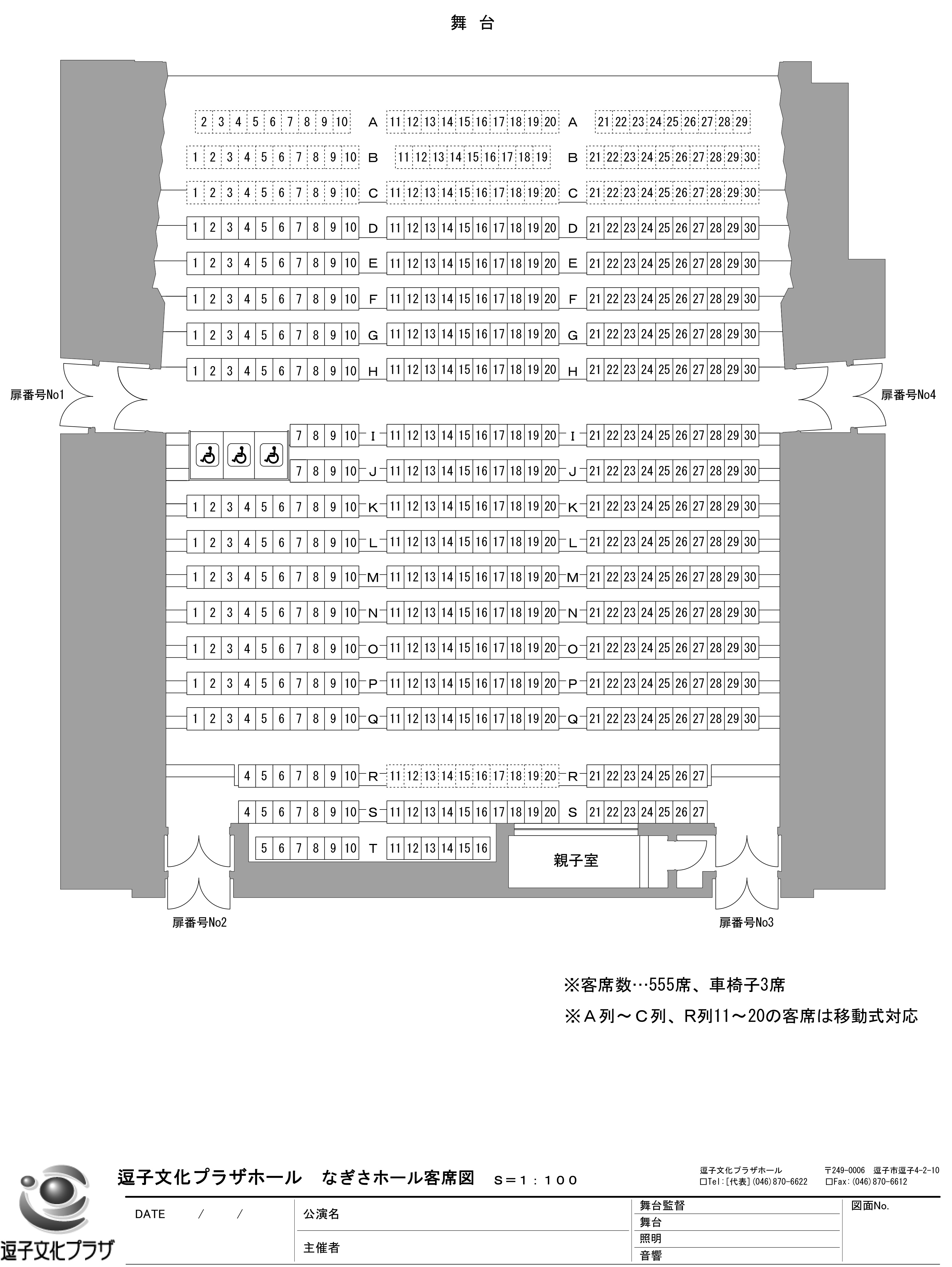 施設案内 逗子文化プラザホール