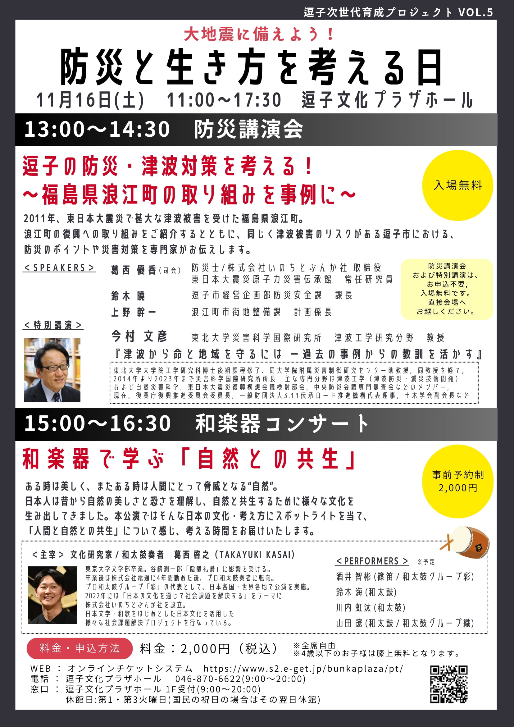 防災講演会