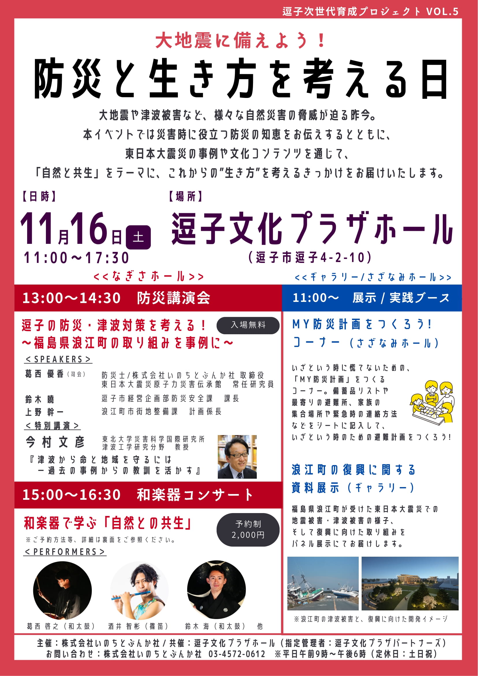 防災講演会